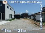 【長野南展示場・ｷｬﾝﾍﾟｰﾝ対象】▶▶モデルハウス 無人見学▶▶自分たちのペースで見学できます！のメイン画像