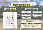 【都留市境】現地見学会のメイン画像