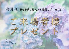 6月来場イベントのメイン画像
