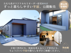 【郡山市安積町】ずっと暮らしやすい平屋、公開販売のメイン画像