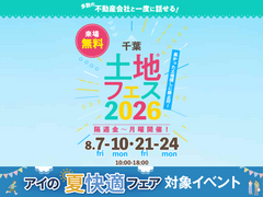 青葉の森展示場　土地フェス®2026のメイン画像