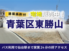 【分譲情報】東勝山分譲地のメイン画像