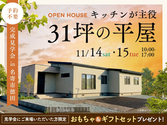 キッチンが主役、31坪の平屋【名寄展示場】のメイン画像