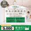 家づくりを120％楽しむための《資金計画相談会》開催！のメイン画像