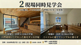 松山市で完成見学会のメイン画像