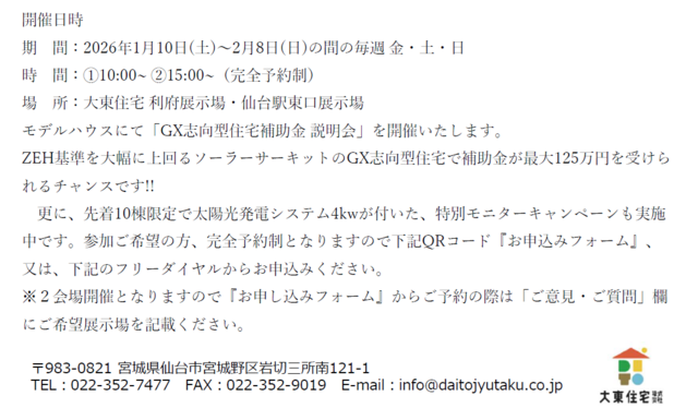 説明会【仙台市青葉区】GX志向型住宅補助金制度のメイン画像