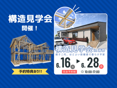 【平屋の構造見学会】地震に強い家の秘密は見えない構造の中に！in蒲郡のメイン画像