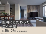 市原展示場　土地フェス®2024のメイン画像