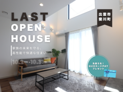 【ラスト見学会！】家族の未来を守る、高性能で快適な住まい｜出雲市斐川町のメイン画像