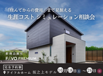 【完全予約制】景色を楽しむ、２階リビングのお家のメイン画像