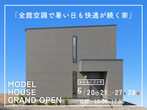 必見！家を建てる前に知らないと後悔する！？　スーパーウォールの家　工場見学会のメイン画像