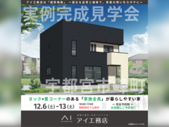 西川田展示場　宇都宮市峰町　完成見学会のメイン画像