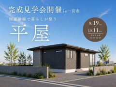 【一宮市】回遊動線で暮らしが整う平屋のメイン画像