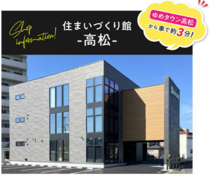 正直住宅　秀光ビルド高松店グランドオープン完全予約制　期間限定特典あり！のメイン画像