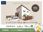 アイメッセ盛岡（複合型住宅展示場）　オンライン相談予約のメイン画像