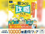 岡山展示場　ゼロエネキャンペーン　来場予約のメイン画像
