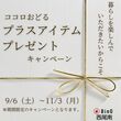 ✨宿泊体験✨で「外断熱＋二重通気工法」を体感しよう♪のメイン画像