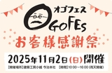 松山市で完成見学会のメイン画像