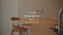《観音寺市》オーナー様宅見学会のメイン画像