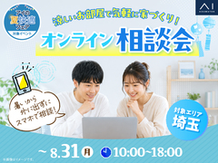 アイパークさいたま　オンライン相談会のメイン画像