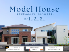 【豊川店】モデルハウスイベントのメイン画像
