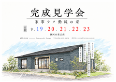 完成現場見学会in静岡市葵区南のメイン画像