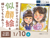 福津展示場　世界にひとつだけの似顔絵を描いてもらおう！のメイン画像
