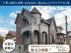 東勝山モデルハウスのメイン画像