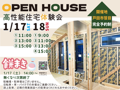 【戸田市】今しか見られない高性能住宅の秘密【構造見学会・性能体験会 】のメイン画像