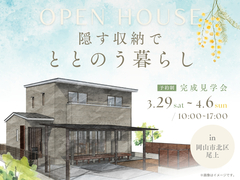 隠す収納でととのう暮らしのメイン画像