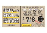 2026年家造り相談会　LisMCafeランチ付きのメイン画像