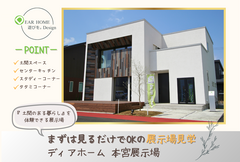 『土間のある暮らし』を 体験できる展示場のメイン画像
