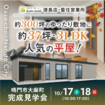 【完成見学会】　鳴門市大麻町でお施主様邸を限定公開！のメイン画像