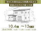 《小美玉市宮田》本格的和室のある38坪の平屋、完成見学会！のメイン画像
