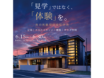 【防府市右田】１度の見学で２棟見れる！？　１Fと２Fで別の家のような展示場【完成見学会】のメイン画像