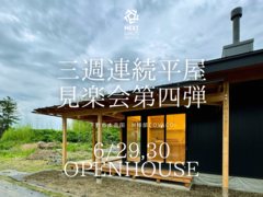 【終了】薪ストーブのある平屋 完成見楽会 下野市｜注文住宅 COVCOのメイン画像