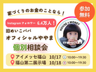 旧めいこパパ　オフィシャルややま個別相談会のメイン画像