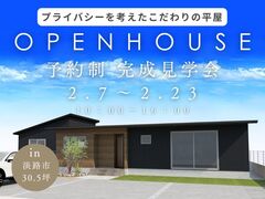 【淡路市志筑】 完成見学会のメイン画像