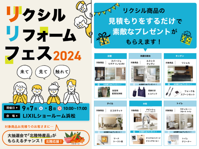 リクシルリフォームフェス2024のメイン画像
