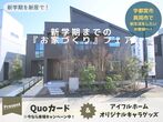 【宇都宮東店】モデルハウス来場予約のメイン画像