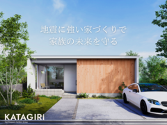 【迷ったらコチラ！】地震に強い家づくり相談会のメイン画像