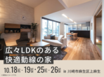 港南台展示場　【豪華特典あり】間取り＆見積もりのセカンドオピニオンのメイン画像