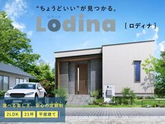 【安心の定額制】20坪コンパクトだけど「欲張り平屋」 のメイン画像