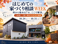 【広島店】RiccaRocca ハロウィンオープンハウス！見て・遊んで・はじめての家づくり相談のメイン画像