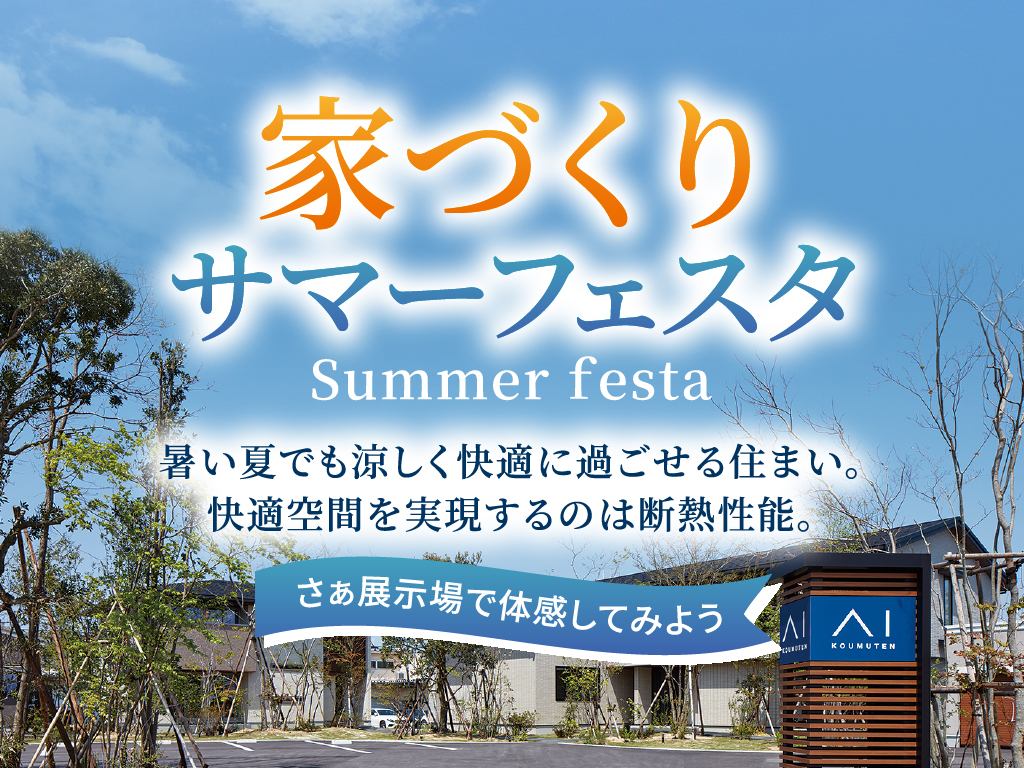 アイパーク金沢（複合型住宅展示場）サマーフェスタ！はたらく車で遊ぼ