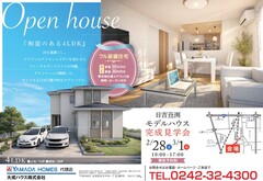 【会津若松市門田町】日吉丑渕モデルハウス 完成見学会開催のメイン画像