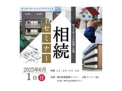 【堺市北区】相続セミナーのメイン画像