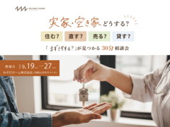 「実家」どうする？のメイン画像