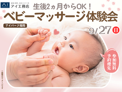 アイパーク福岡　生後2ヶ月から参加OK♪ ベビーマッサージ教室　のメイン画像