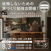 家づくり勉強会＠コメダ珈琲店 津山院庄店のメイン画像